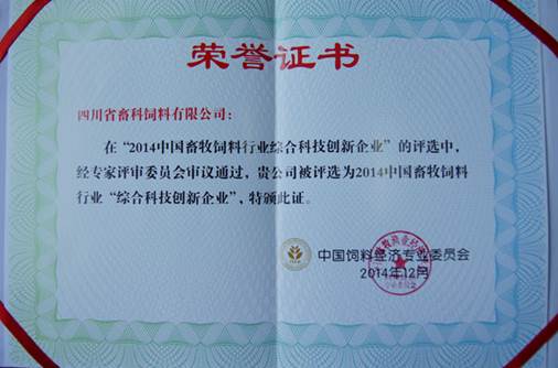 說明: E:\畜科\會議報道\20141208畜科年度綜合科技創新獲獎報道\news-1.jpg